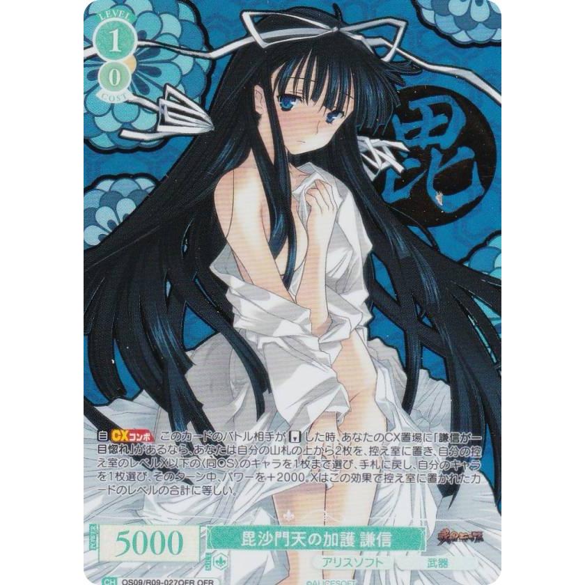 ヴァイスシュヴァルツロゼ OS09/R09-027OFR 毘沙門天の加護 謙信 (OFR