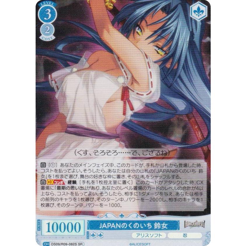 ヴァイスシュヴァルツロゼ OS09/R09-082S JAPANのくのいち 鈴女 (SR