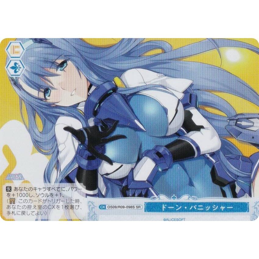 ヴァイスシュヴァルツロゼ OS09/R09-098S ドーン・パニッシャー (SR
