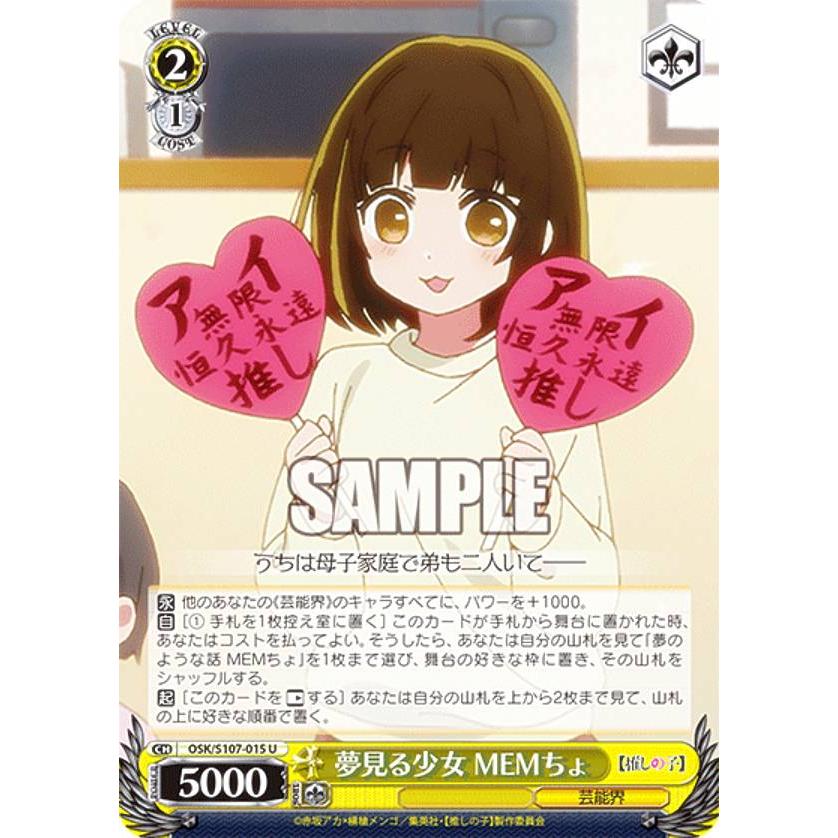 ヴァイスシュヴァルツ OSK/S107-015 夢見る少女 MEMちょ (U アンコモン