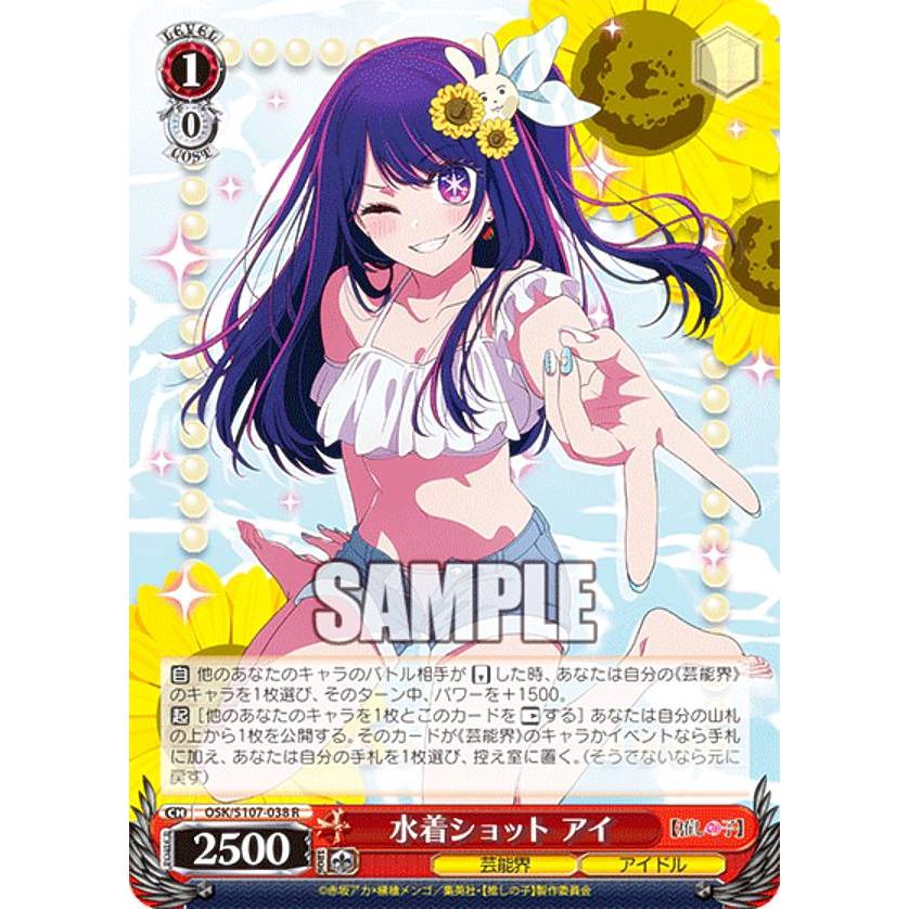 ヴァイスシュヴァルツ OSK/S107-038 水着ショット アイ (R レア ヴァイスシュヴァルツ OSK/S107-038 水着ショット アイ (R レア