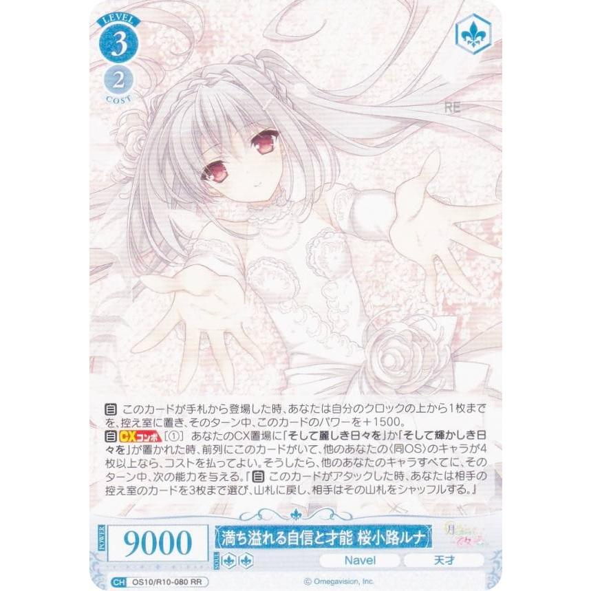 ヴァイスシュヴァルツロゼ OS10/R10-080 満ち溢れる自信と才能 桜小路