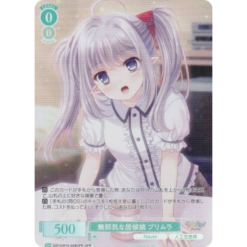 ヴァイスシュヴァルツロゼ OS10/R10-028OFR 無邪気な居候娘 プリムラ