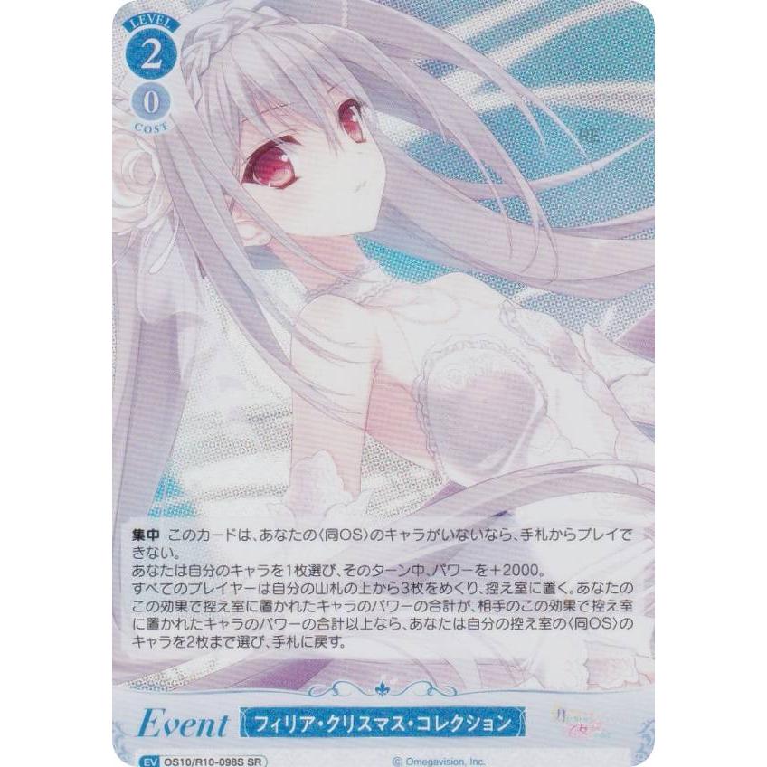 ヴァイスシュヴァルツロゼ OS10/R10-098S フィリア・クリスマス