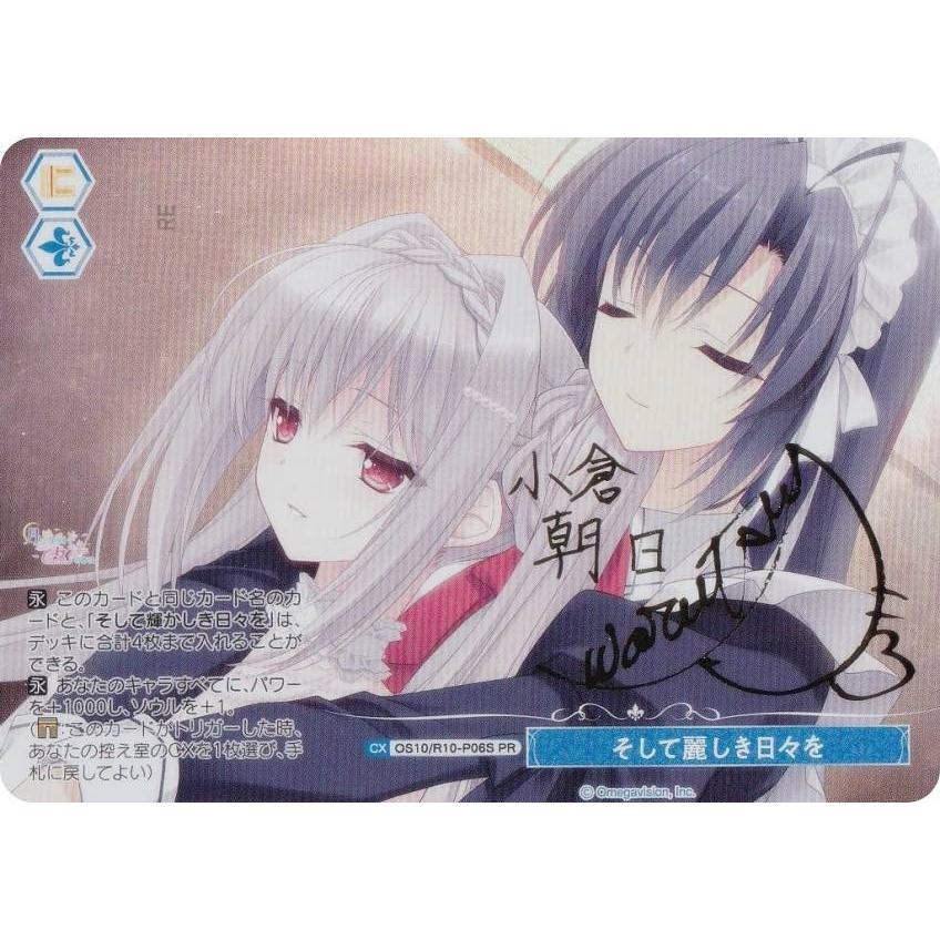 パラレル】ヴァイスシュヴァルツロゼ OS10/R10-P06S そして麗しき日々