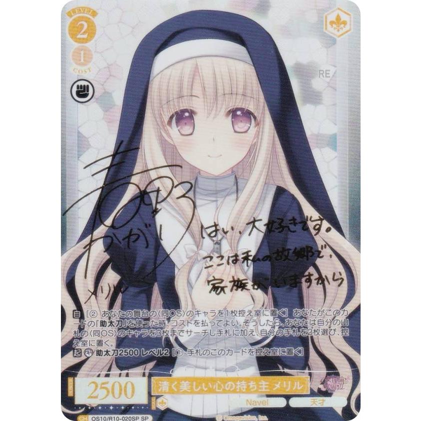 ヴァイスロゼ　navel 清く美しい心の持ち主 メリル　4枚　SP サイン ヴァイスシュヴァルツロゼ OS10/R10-020SP 清く美しい心の持ち主