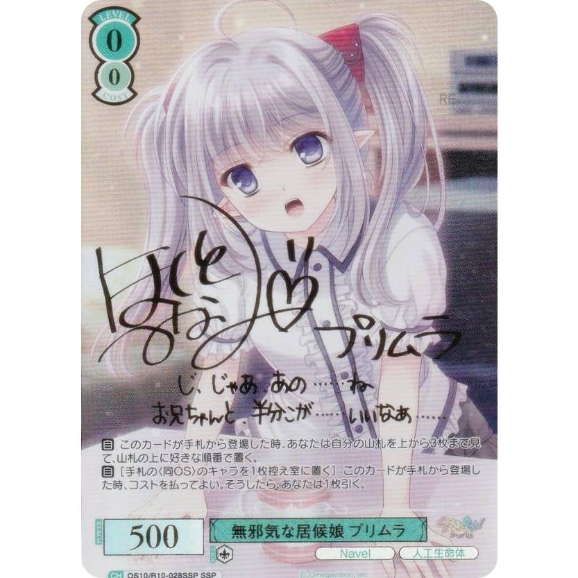 ヴァイスシュヴァルツロゼ OS10/R10-028SSP 無邪気な居候娘 プリムラ