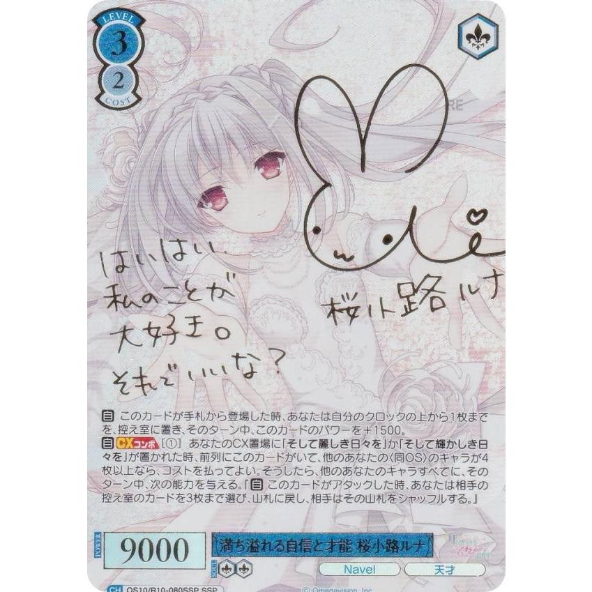 ヴァイスシュヴァルツロゼ OS10/R10-080SSP 満ち溢れる自信と才能 桜