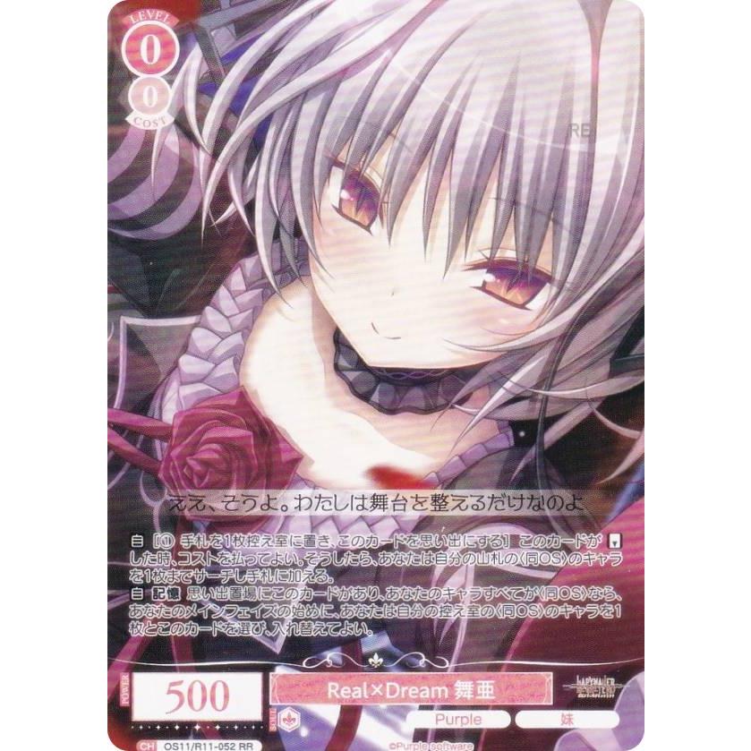 ヴァイスシュヴァルツロゼ OS11/R11-052 Real×Dream 舞亜 (RR