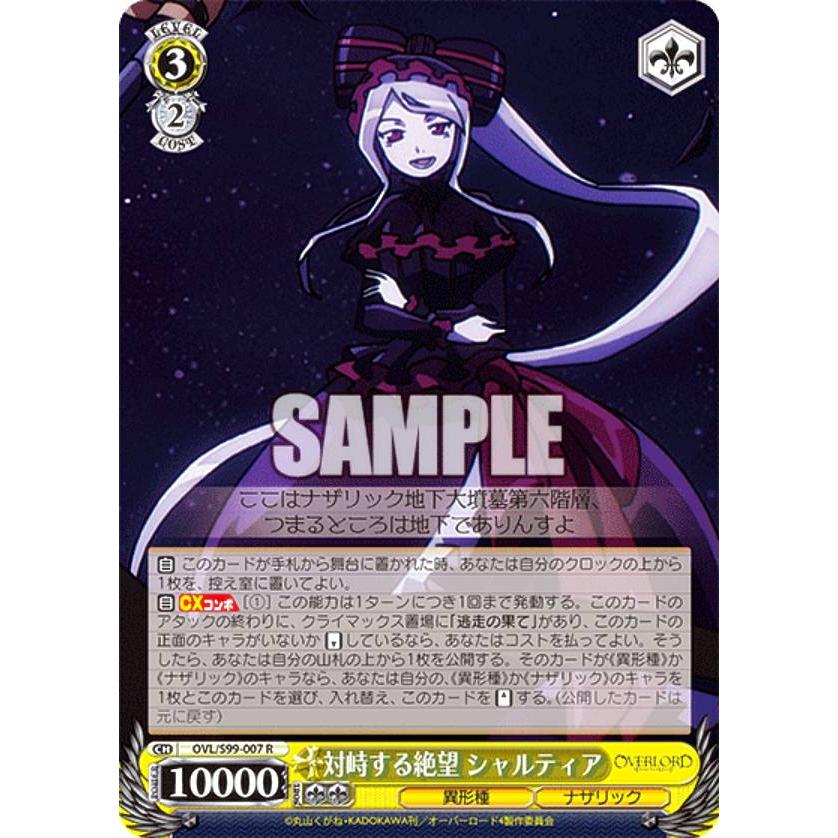 ヴァイスシュヴァルツ オーバーロード シャルティア sp PSA10 可憐な