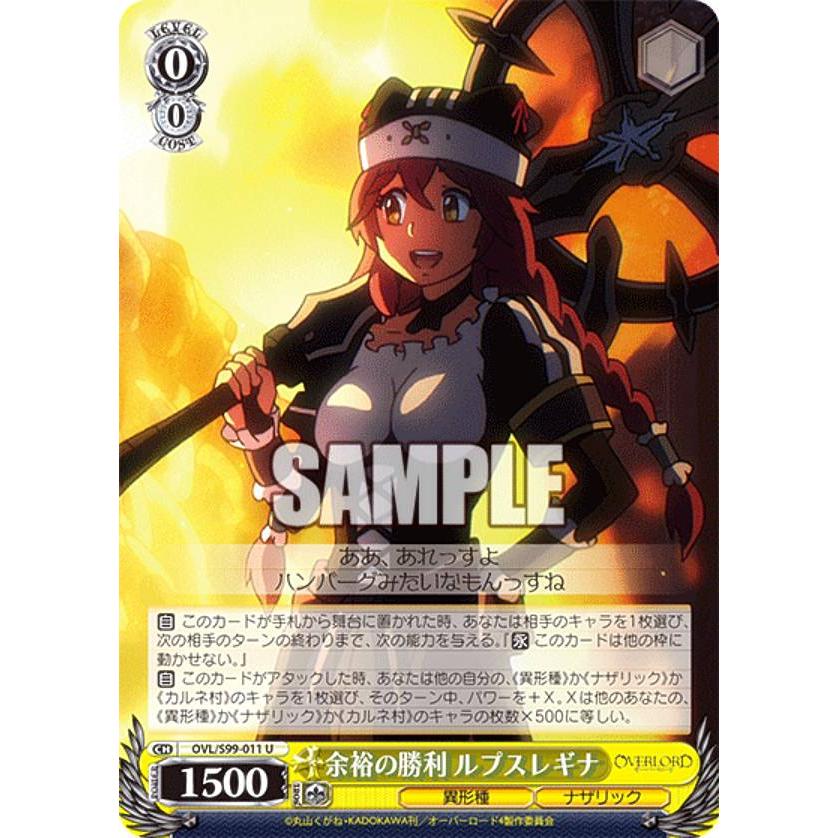 ヴァイスシュヴァルツ OVL/S99-011 余裕の勝利 ルプスレギナ (U