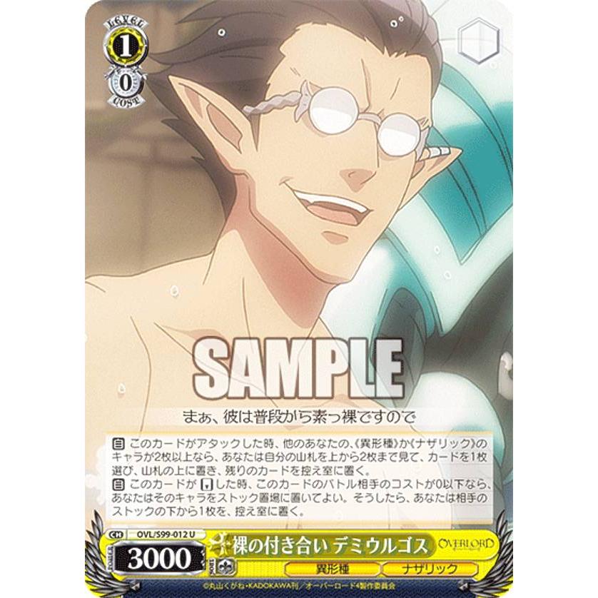 ヴァイスシュヴァルツ OVL/S99-012 裸の付き合い デミウルゴス (U