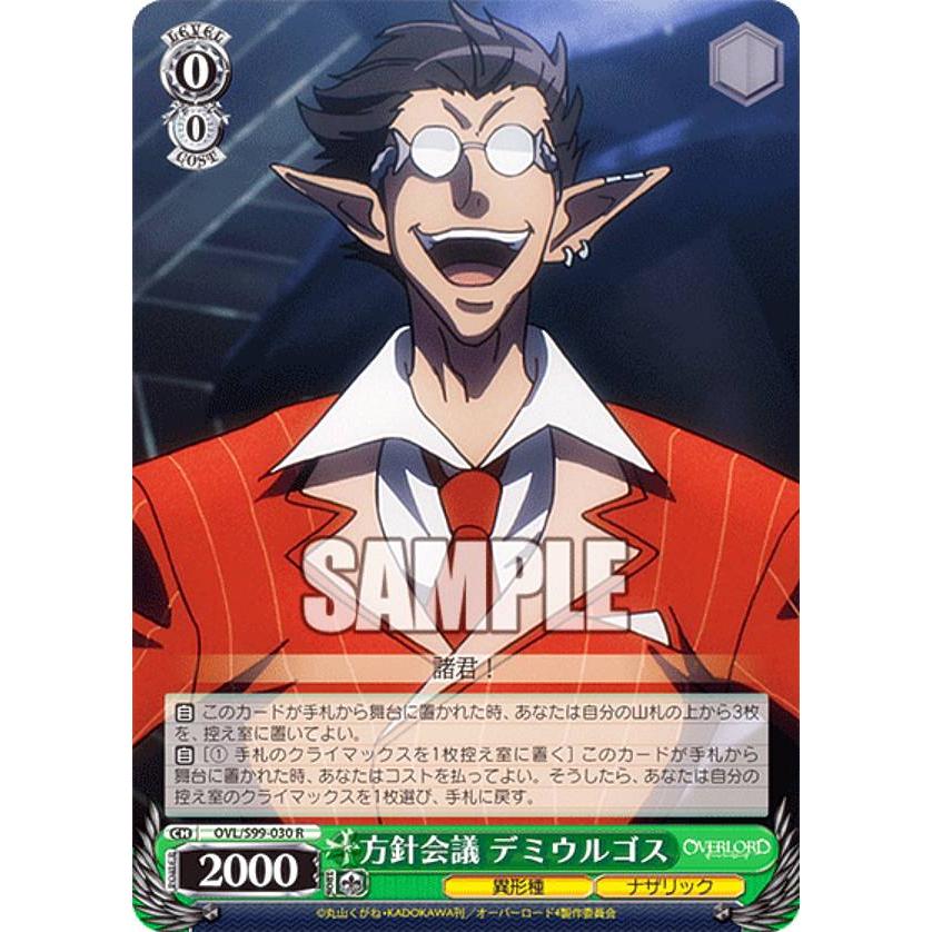 ヴァイスシュヴァルツ OVL/S99-030 方針会議 デミウルゴス (R