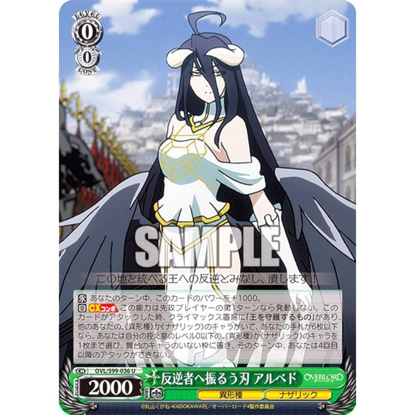 ヴァイスシュヴァルツ OVL/S99-036 反逆者へ振るう刃 アルベド (U