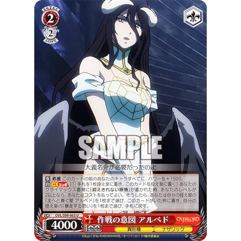 ヴァイスシュヴァルツ OVL/S99-063 作戦の意図 アルベド (U アンコモン