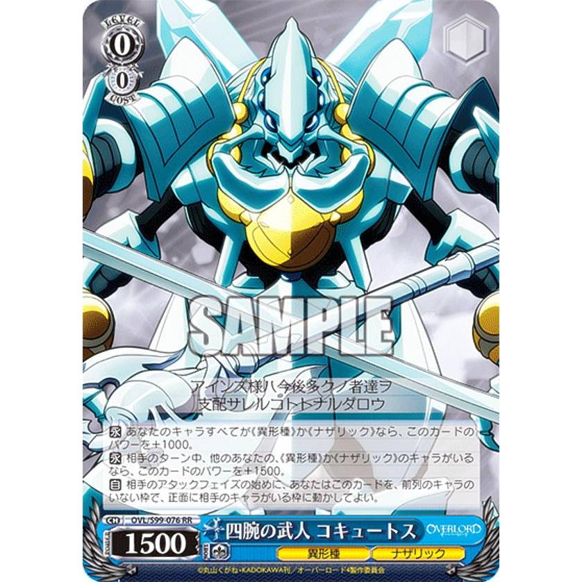 美しい ヴァイスシュヴァルツ OVL/S99-076 四腕の武人 コキュートス (RR ヴァイスシュヴァルツ