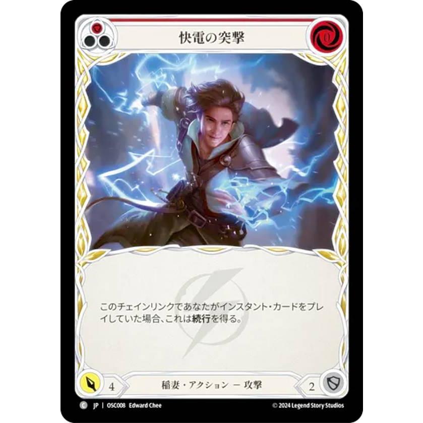 フレッシュ＆ブラッド JP OSC 008 快電の突撃 (日本語版 R レア