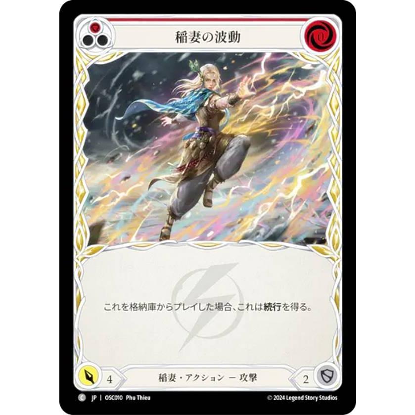 フレッシュ＆ブラッド JP OSC 010 稲妻の波動 (日本語版 C コモン