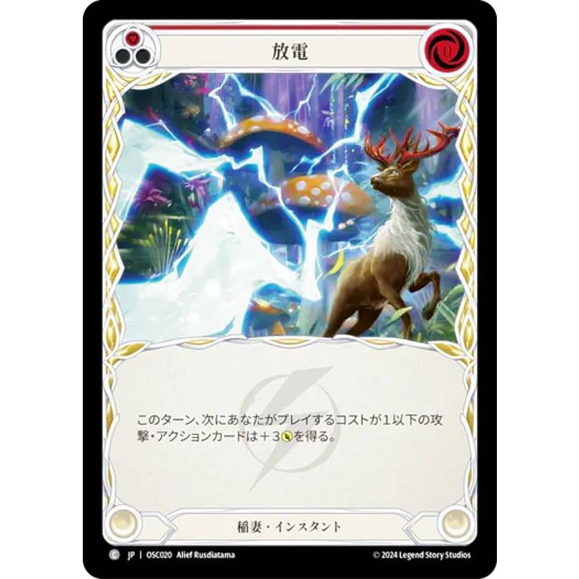 【最終値下】フレッシュ＆ブラッド ロゼッタ ブリッツデッキ フレッシュ＆ブラッド JP OSC JP 027/029 稲妻の化身/熟考 (日本