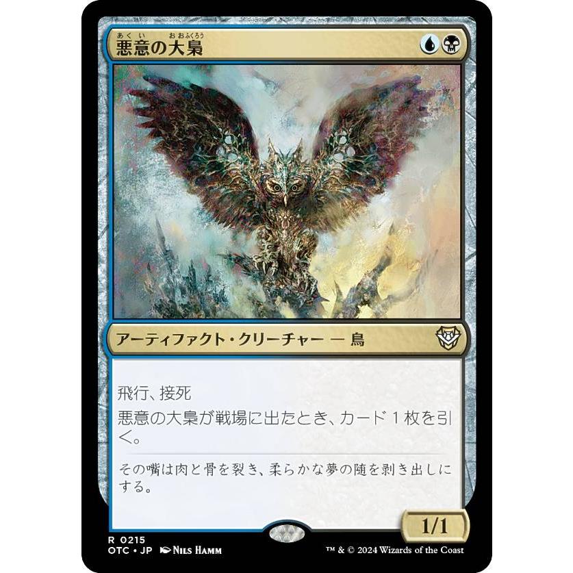 マジックザギャザリング OTC JP 0215 悪意の大梟 (日本語版 レア