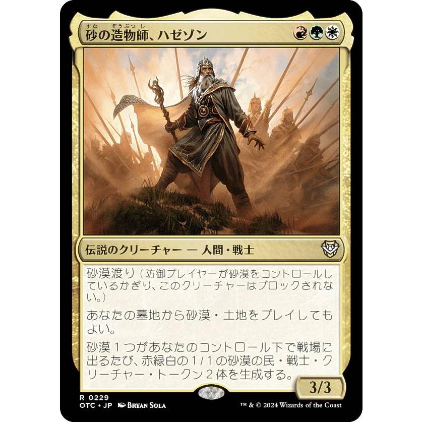 MTG サンダー・ジャンクションの無法者 統率者デッキ 日本語版　4種セット マジックザギャザリング OTC JP 0229 砂の造物師、ハゼゾン (日本語版