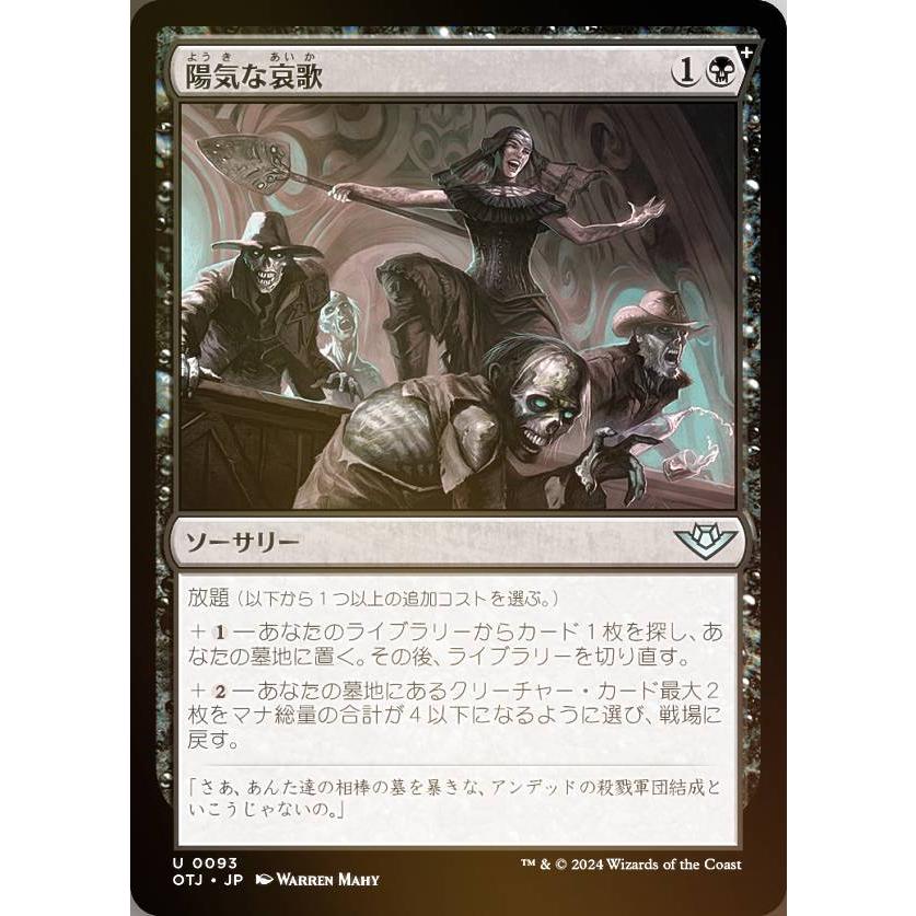 FOIL】マジックザギャザリング OTJ JP 0093 陽気な哀歌 (日本語版