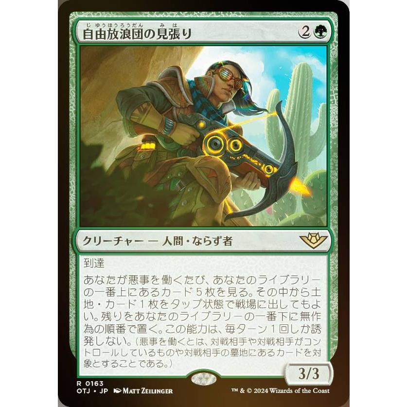 FOIL】マジックザギャザリング OTJ JP 0163 自由放浪団の見張り (日本