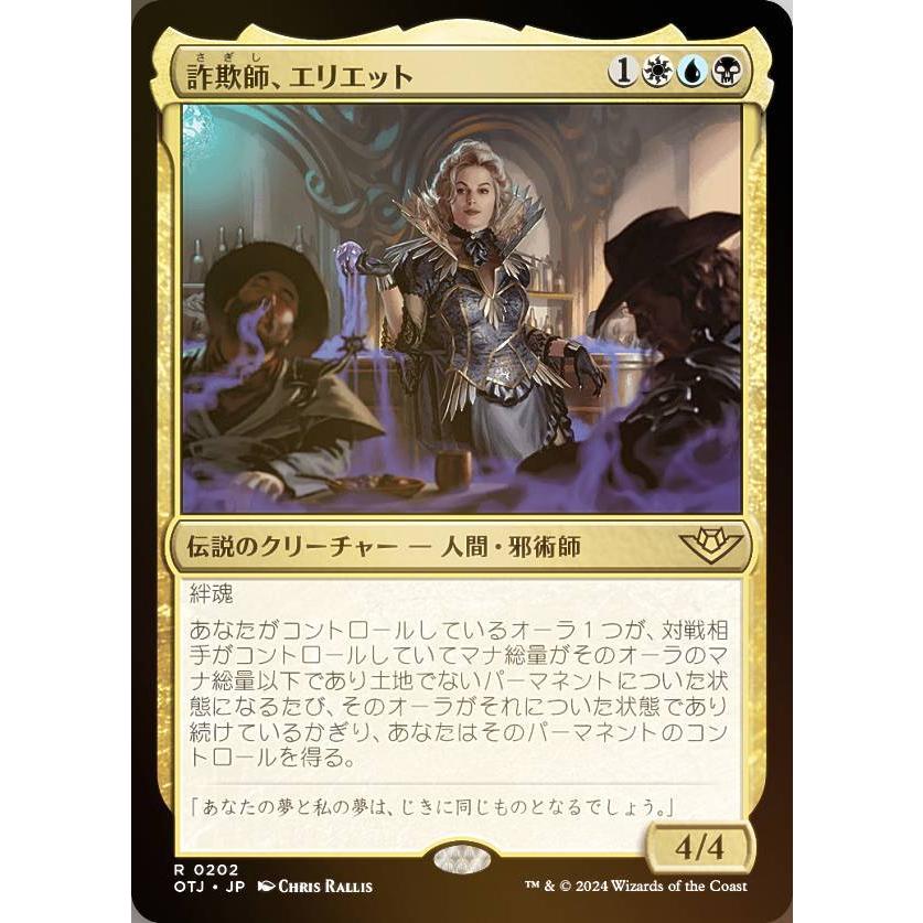 FOIL】マジックザギャザリング OTJ JP 0202 詐欺師、エリエット (日本