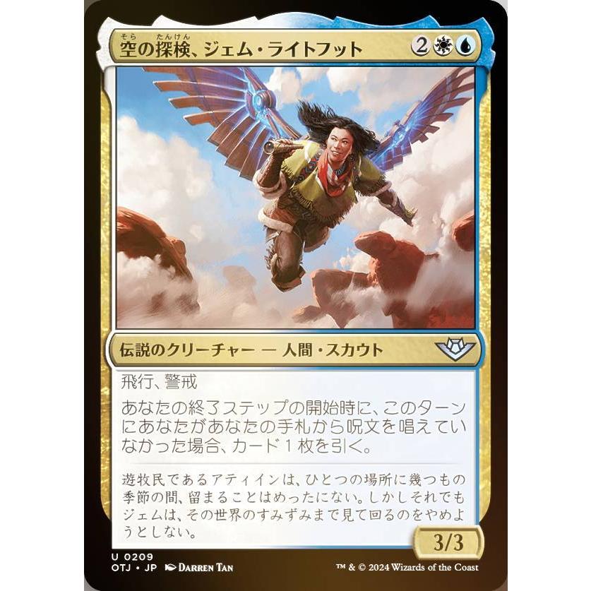 MTG まとめ売り 11枚セット FOIL】マジックザギャザリング OTJ JP 0209 空の探検者、ジェム