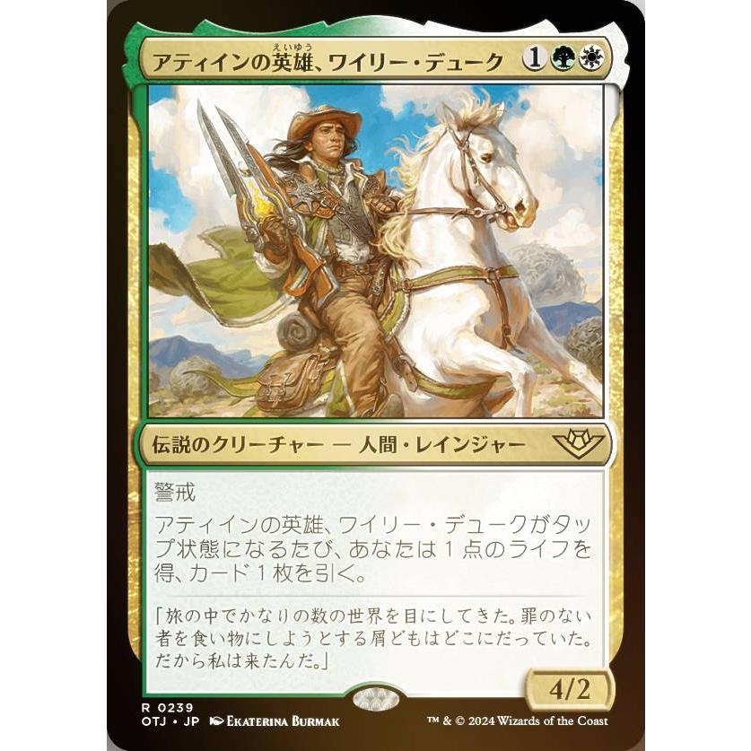 FOIL】マジックザギャザリング OTJ JP 0239 アティインの英雄