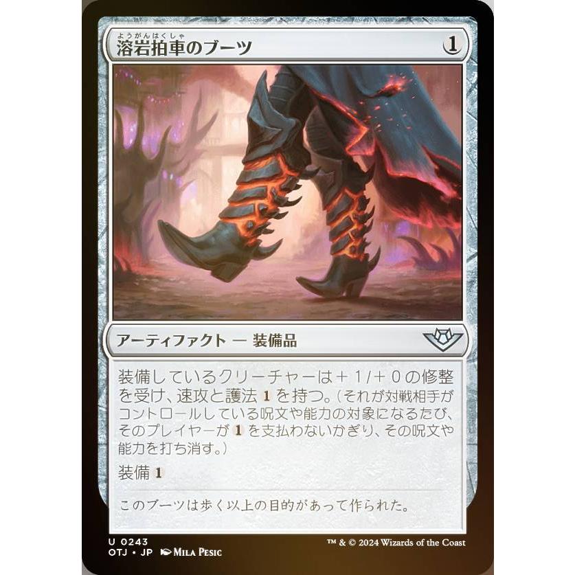 FOIL】マジックザギャザリング OTJ JP 0243 溶岩拍車のブーツ