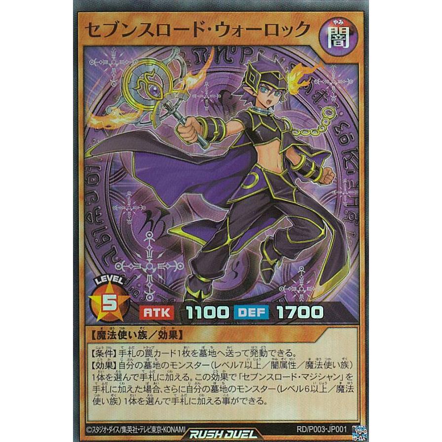 遊戯王 ラッシュデュエル RD/P003-JP001 セブンスロード・ウォー