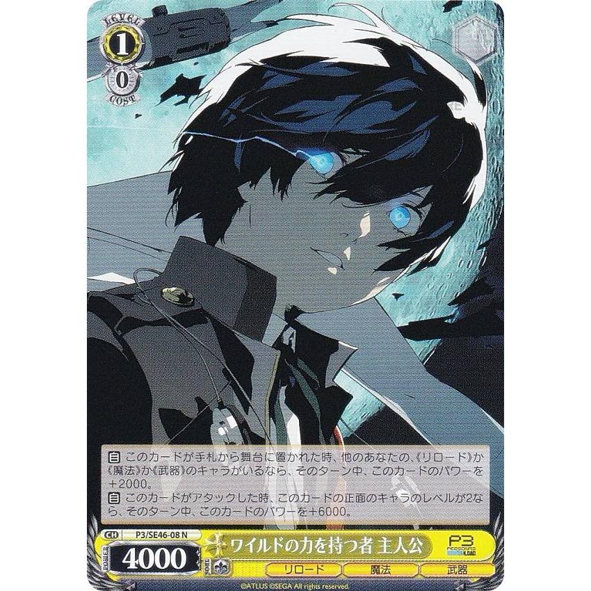 ヴァイスシュヴァルツ P3/SE46-08 ワイルドの力を持つ者 主人公 (N