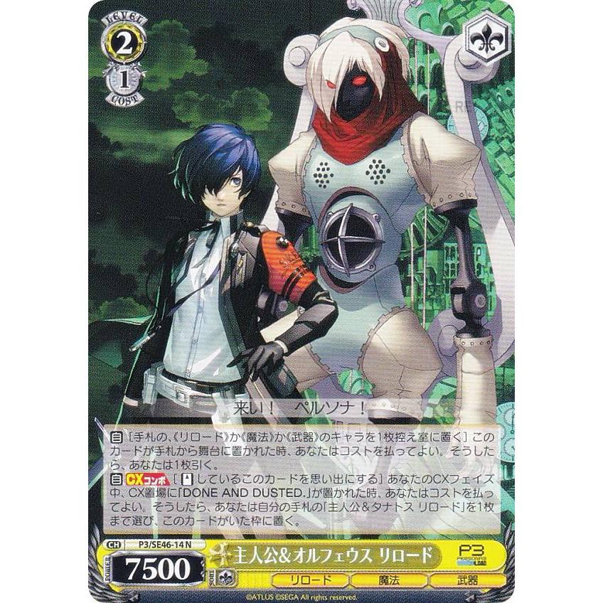 ヴァイスシュヴァルツ P3/SE46-14 主人公＆オルフェウス リロード (N