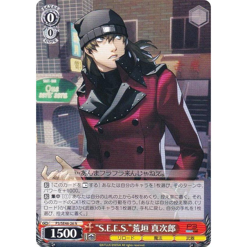 ヴァイスシュヴァルツ P3/SE46-27 アルカナ“法王” 荒垣 真次郎