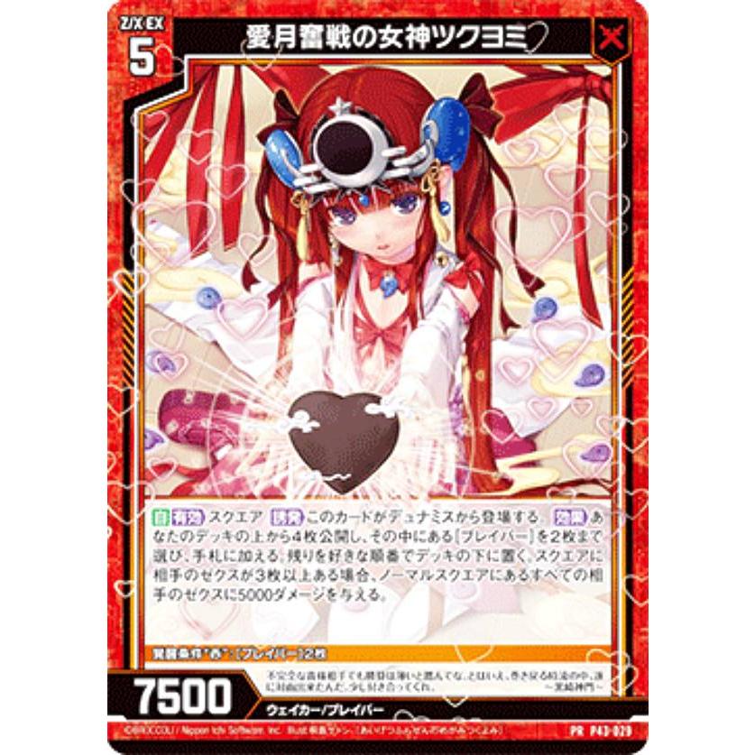 ゼクス Z/X P43-029 愛月奮戦の女神ツクヨミ (PR プロモ) 黒崎 神門