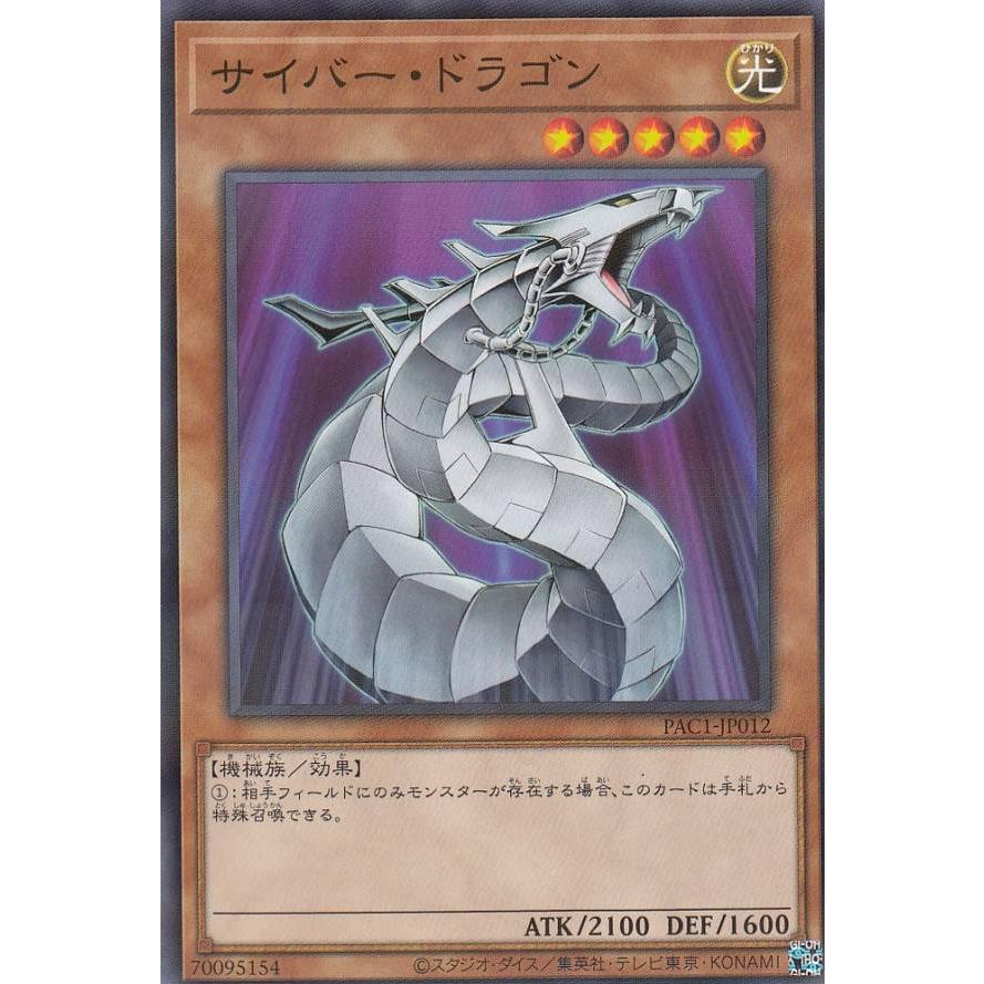 遊戯王 PAC1-JP012 サイバー・ドラゴン (日本語版 ノーマルパラレル