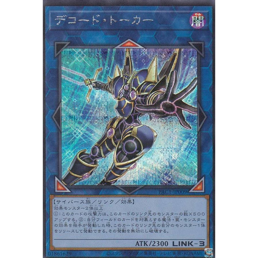 イラスト違い 遊戯王 Pac1 Jp009 デコード トーカー 日本語版 シークレットレア Prismatic Art Collection Pacttsi009 トレカショップ Lead 通販 Yahoo ショッピング