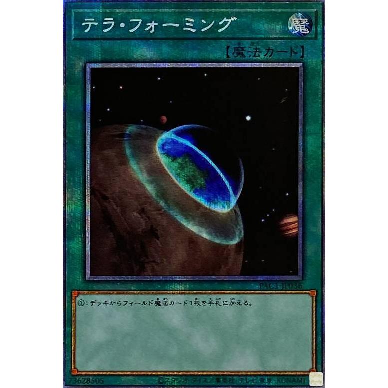 テラ フォーミング 遊戯王】遊戯王 PAC1-JP036 テラ·フォーミング