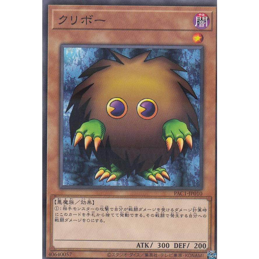 プレイ用】遊戯王 PAC1-JP010 クリボー (日本語版 ノーマルパラレル
