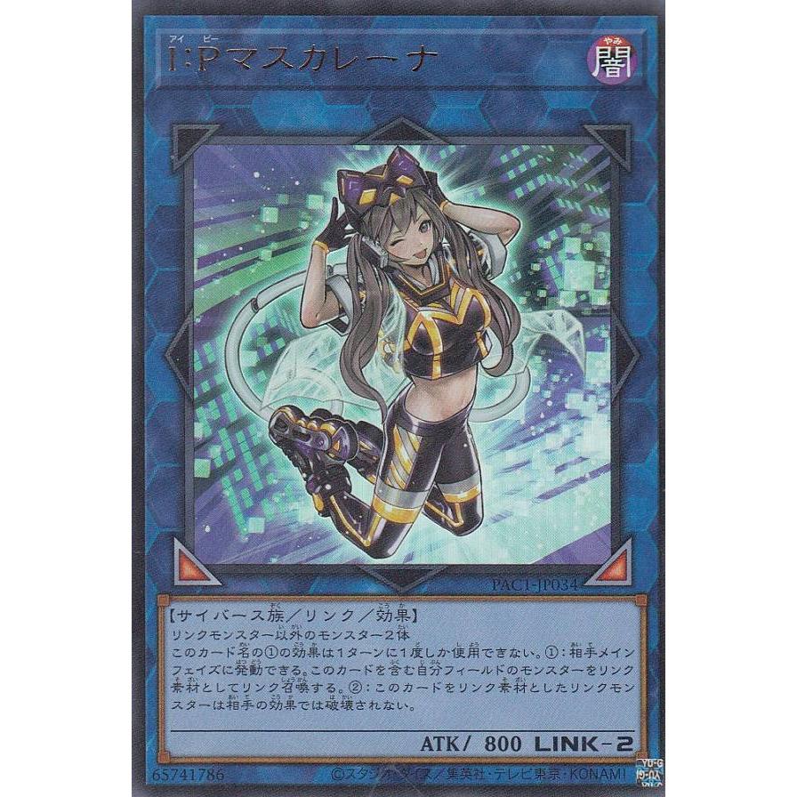 【プレイ用】遊戯王 PAC1-JP034 Ｉ：Ｐマスカレーナ (日本語版 ウルトラレア) PRISMATIC ART COLLECTION 【中古】 | 
