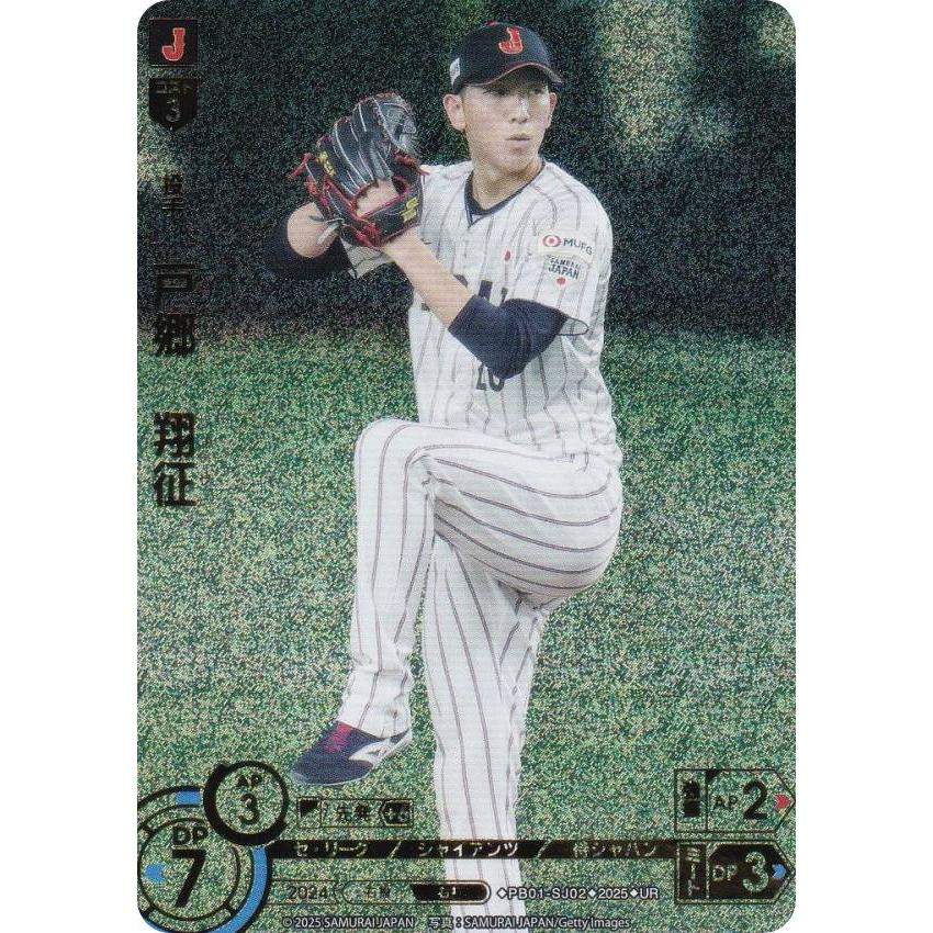 ドリームオーダー PB01-SJ02 戸郷 翔征 読売ジャイアンツ (UR ウルトラ