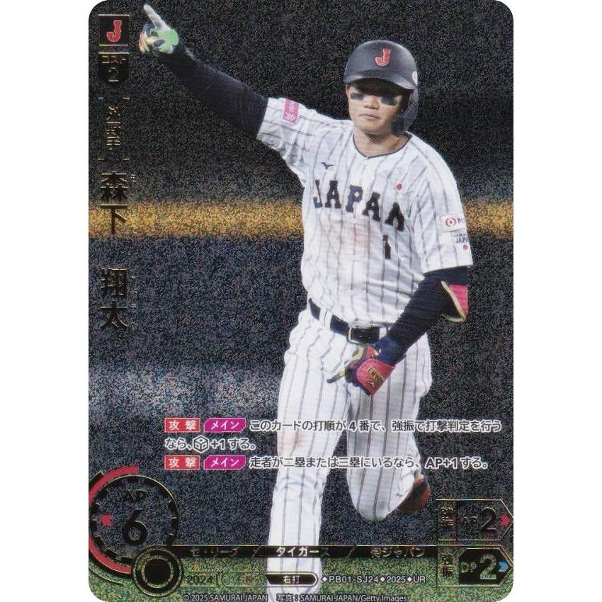 森下翔太　非売品 DO】[外野手]森下 翔太(ホーム背景)【SJR】PB01-SJ24[タイガース
