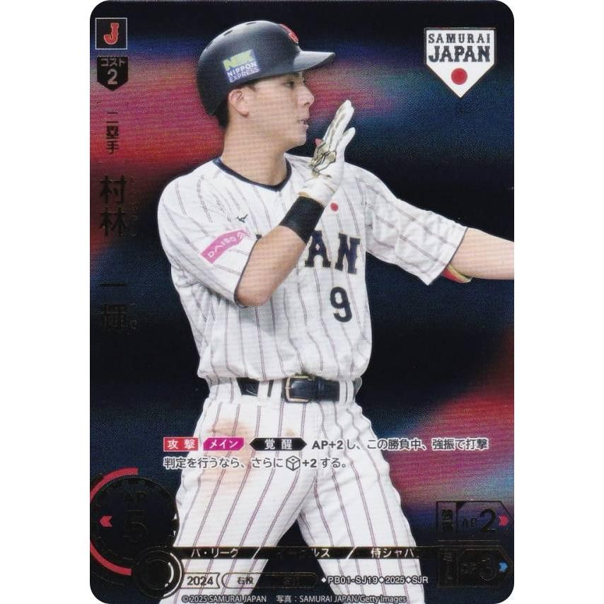 【パラレル/ビジターver.】ドリームオーダー PB01-SJ19 村林 一輝 東北楽天ゴールデンイーグルス (SJR 侍ジャパンレア ...