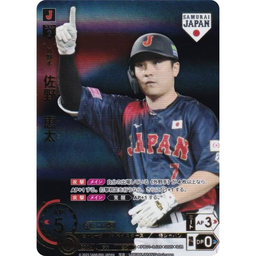 ドリームオーダー 侍ジャパン 佐野恵太 PB01-SJ26 SJSP ドリームオーダー 侍ジャパン 佐野恵太 PB01-SJ26 SJSP ドリーム