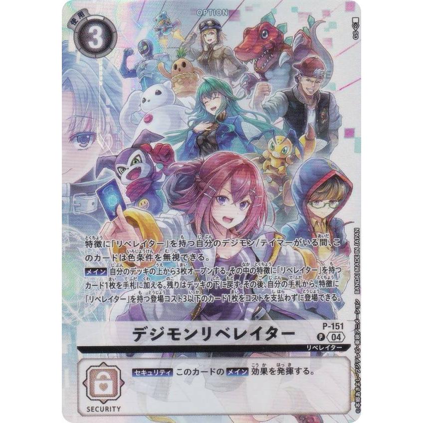 デジモンカードゲーム PB22/P-151 デジモンリベレイター (P プロモ