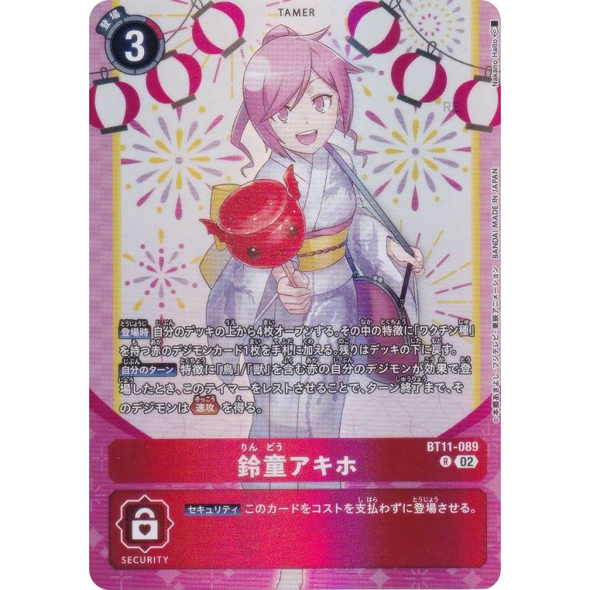 デジモンカードゲーム PB23/BT11-089 鈴童アキホ (R レア) PREMIUM