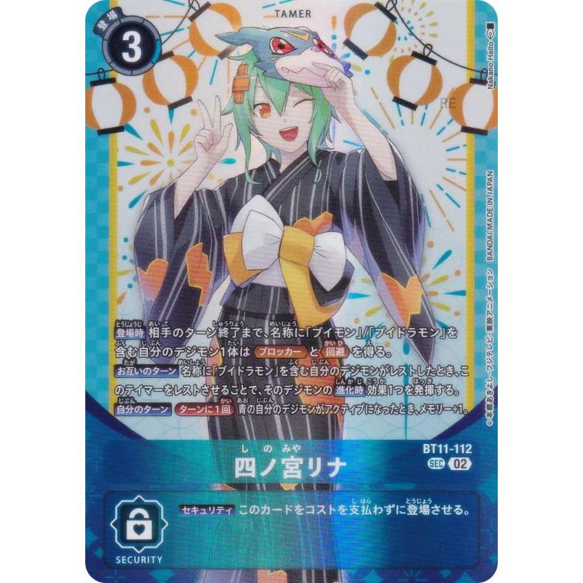 デジモンカードゲーム PB23/BT11-112 四ノ宮リナ (SEC シークレット