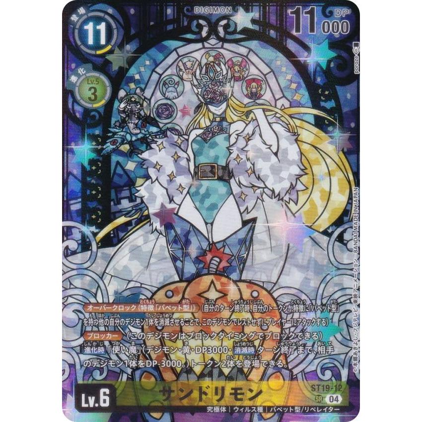アプモンカード ９枚セット デジモンカードゲーム PB23/ST19-12 サンドリモン (SR スーパーレア
