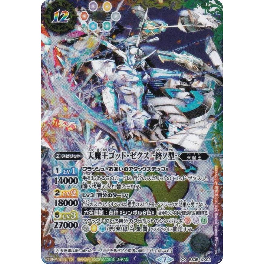 バトルスピリッツ PB43/BS35-XX02 天魔王ゴッド・ゼクス -終ノ型- (XX